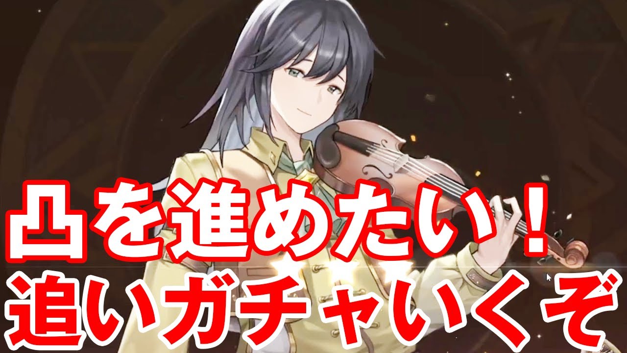 【英雄伝説】凸を勧めたい！！！いけるだけいくぞおおおお！追いガチャの時間だああああ！！！！【日本ファルコム】