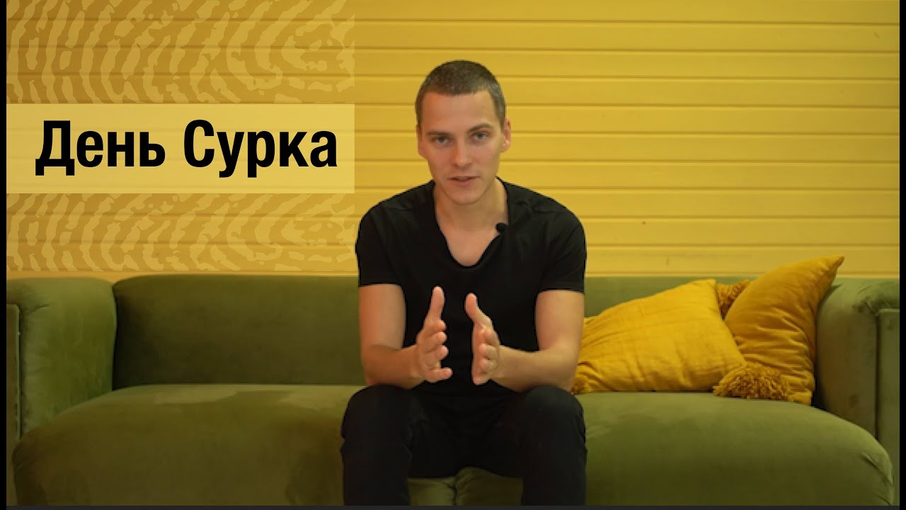 Богдан день сурка