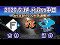 【どうなる!?2026セパ交流戦!!】2026.6.14 日ハムvs中日 ~第3回戦・気になるスタメン予想‼~
