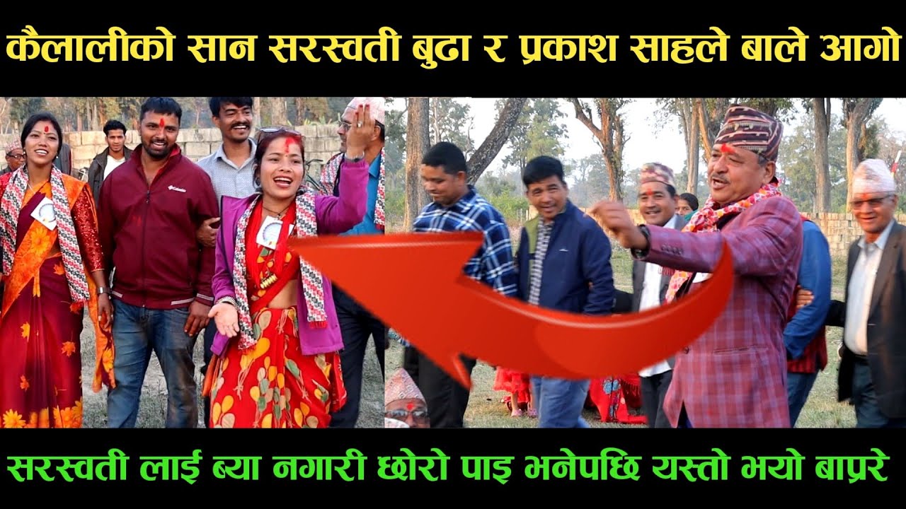 new deuda songकैलालीको सान सरस्वती बुढा VS प्रकाश साहले बाले आगोnew deuda song 2080,deuda song