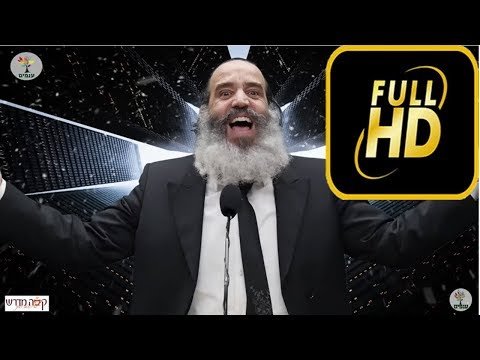 תובנות משנות חיים - הרב יצחק פנגר HD