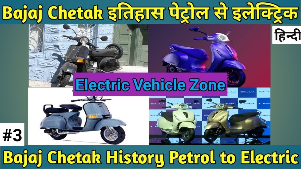 🔥🇮🇳🔥Bajaj Chetak Scooter History From Petrol Engine to Electric 🔥🇮🇳🔥