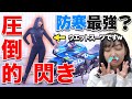 真冬の最強防寒対策を閃いたバイク女子【ウエットスーツ】