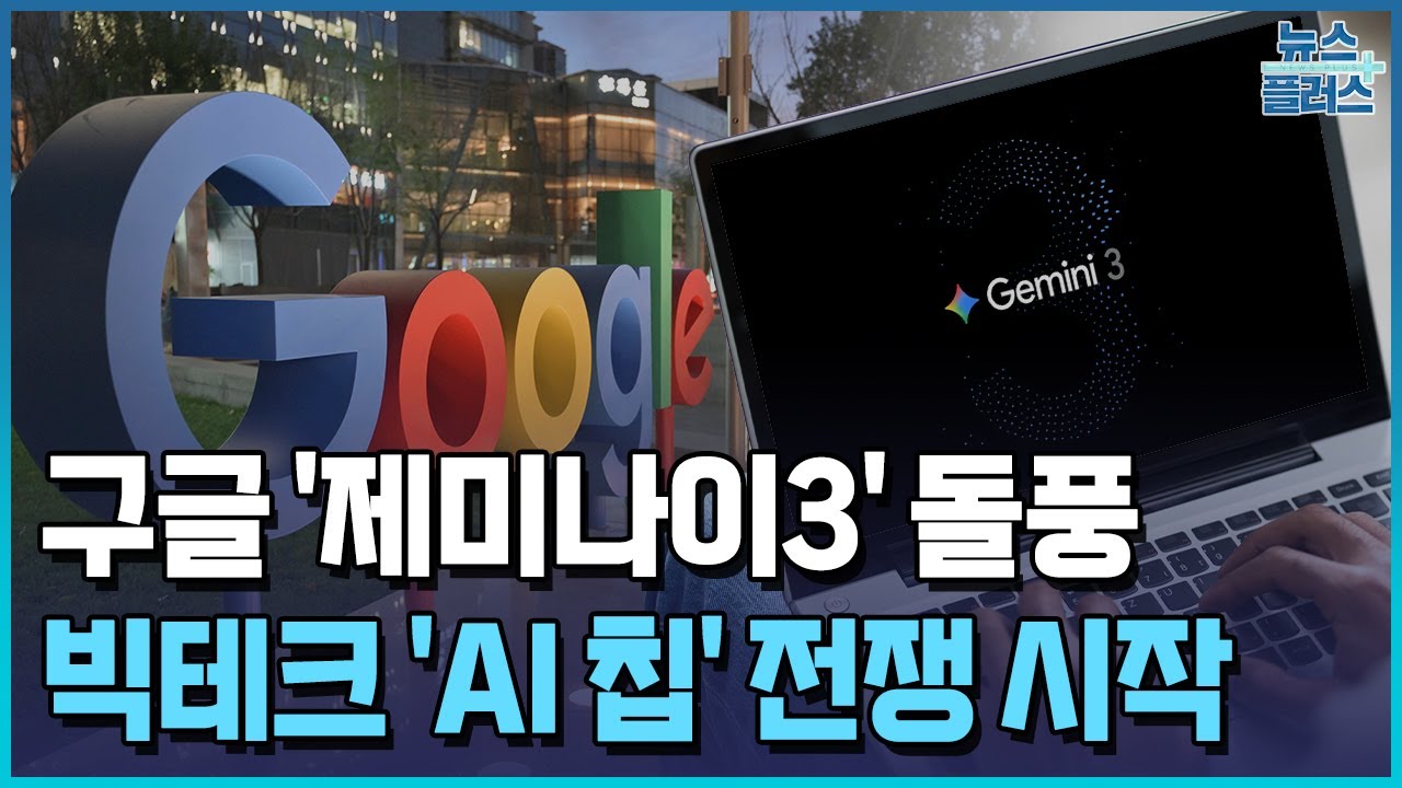 구글 TPU 관련주 AI칩 TOP10+ | 대장주, 테마주, 수혜주 » 붉은말 : 부의 혁명