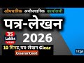 Class10th Hindi Patra Lekhan 2026UP Board &amp; Bihar Board Important Questions by Shamim Sir class12th 