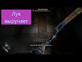 Лук выручает..))... Dying Light 2 Stay Human - прохождение без комментариев (часть #29)