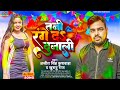   s   ajeet singh kushwaha  khushboo raj  tani rang d dunali  holi song 2023