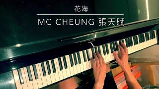 花海Floral Sea - MC Cheung 張天賦(Piano Cover)