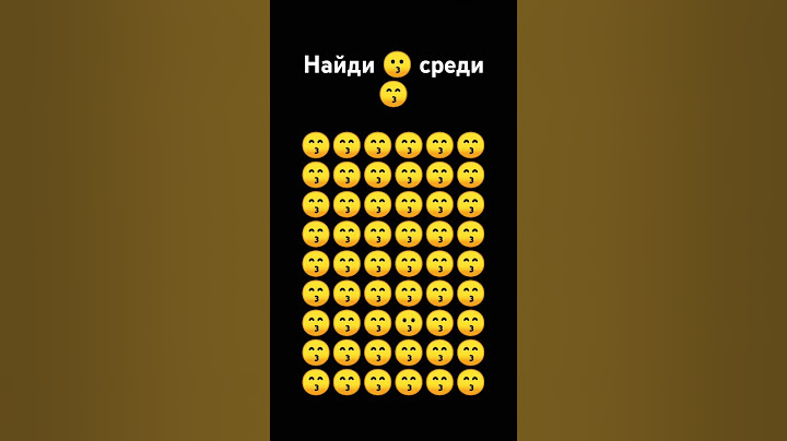 Найди смайлик! Найдëшь или нет задачка? #shorts #smail #emoji #emojichallenge #найди #shorts