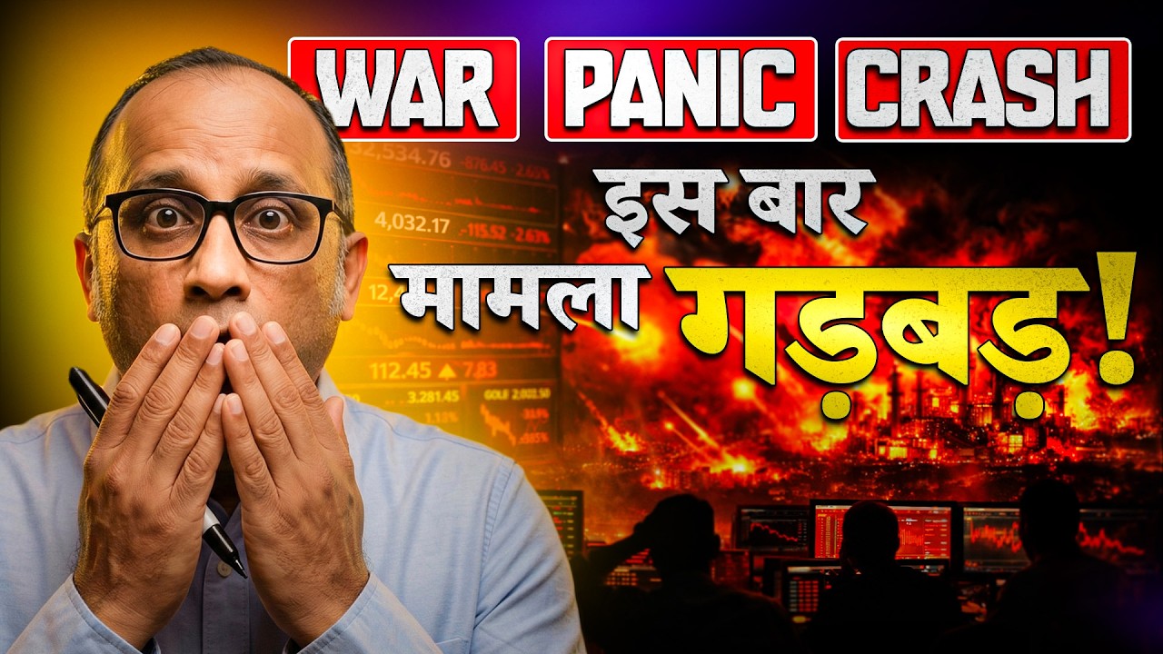 Iran War Market Crash? SIP बंद करू? Stocks Sell करू ? Gold ख़रीदु ? | Full Analysis #nifty #bulltrack