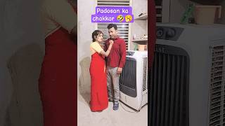 Padosan ki kamar ka dard...🤪😃🤪 #comedy #short #funny #yt #viral #prabhakarashigee