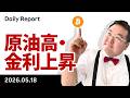 ビットコイン上値重く、Clarity法案通過も米中会談で原油高・金利上昇