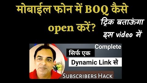 How to open BOQ file in mobile phone ट्रिक बताऊंगा इस वीडियो में।