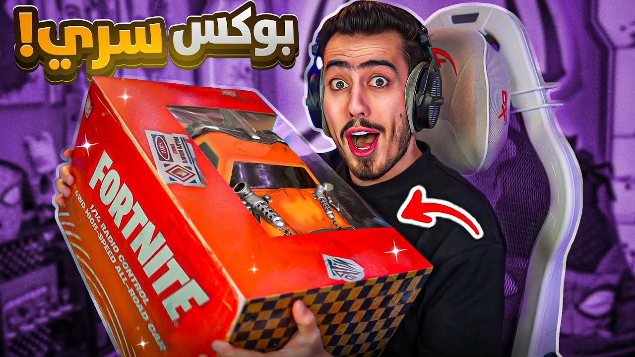 فورت نايت ارسلتلي أغرب هدية بمناسبة السيزون الجديد 🔥😍 !! Fortnite