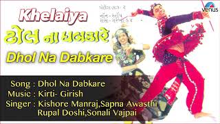 Khelaiya - Vol-2 Dhol Na Dhabkare | Non Stop Gujarati Garba Songs