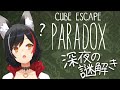 【CUBE ESCAPE】深夜の謎解き部!大好きなRusty Lakeシリーズやる!【ホロライブ/大神ミオ】