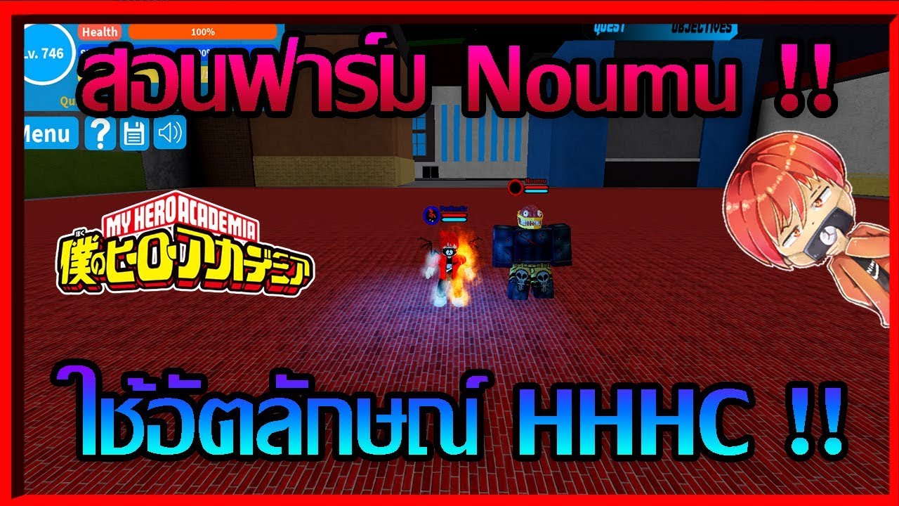 Roblox Boku No Roblox Remastered ว ธ ฟาร ม Noumu โดยใช อ ตล กษณ Hhhc Youtube - ร บฟามboku no roblox remastered home facebook