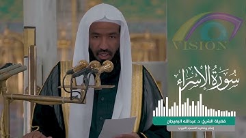 تلاوة رائعه بصوت عذب وندي من صلاة العشاء الشيخ عبدالله البعيجان إمام المسجد النبوي