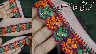 Qureshia for dupatta|کوریشی سریگ|new qureshia design dupatta|آموزش کریشی|How to made crochet design|