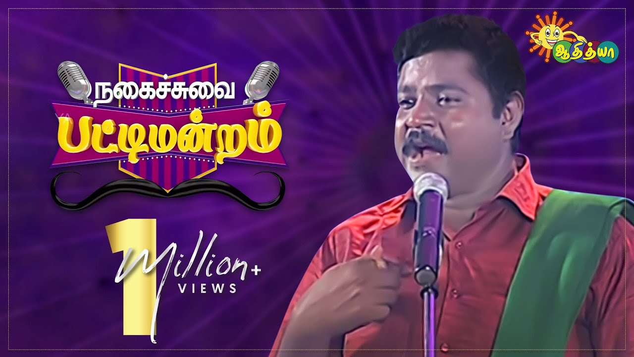 NAGAICHUVAI PATTIMANDRAM 02 || ADITHYA TV