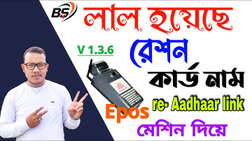 re-Aadhaar link deactivate ration card activation Epos system block ration Card unblock adhar Ekyc