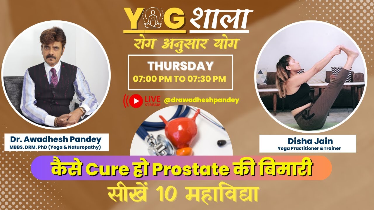 Episode -11 || कैसे Cure हो Prostate की बिमारी - सीखें 10 महाविद्या || Yog शाला || DAP & Disha ||