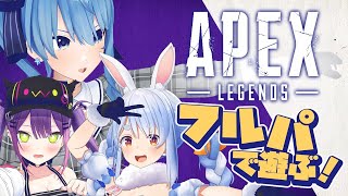 【APEX】キャリーするのは一体誰だ！？ﾄﾞﾝﾄﾞﾄﾞﾄﾞﾝﾄﾞﾝ【ホロライブ / 星街すいせい】