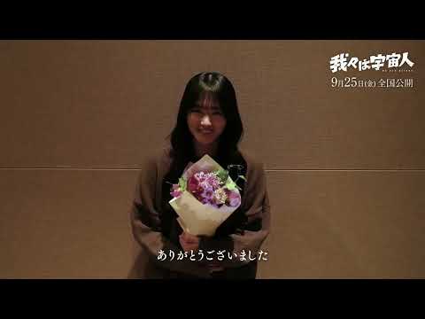 映画『我々は宇宙人』アフレコメイキング映像 小夏役／山﨑天