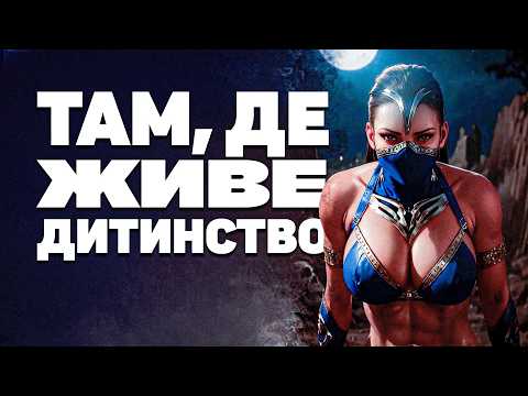 Видео: Злети та Падіння Mortal Kombat #1 (MK 1992, Розробка, Сюжет, Факти)