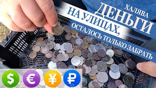 Халявные деньги на улицах €, $, ₸ и рубли взять просто в помощью HDD магнита.