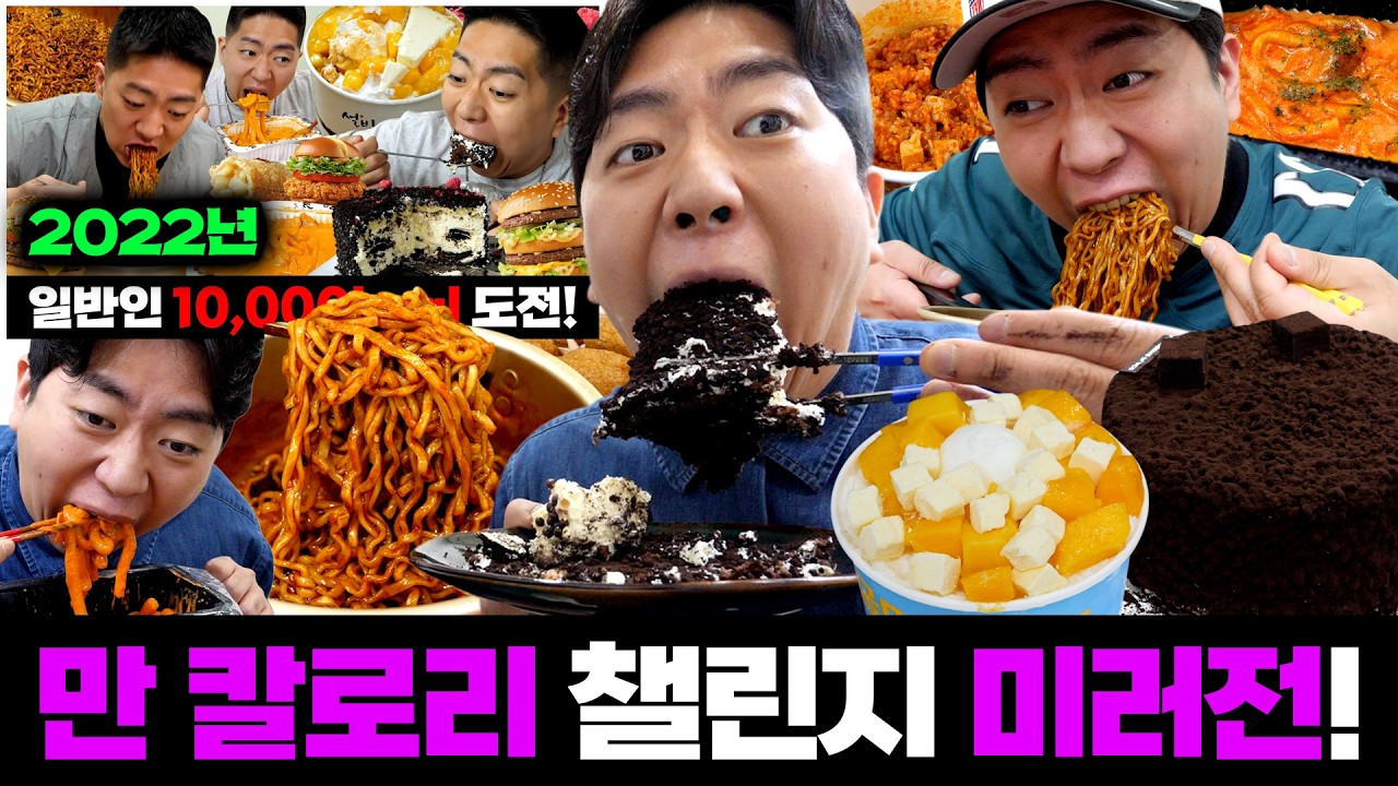 나를 잊지말아요...만 칼로리 미러전 최종장