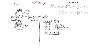 حل المعادلات في الدالة الاسية للسنة الثالثة ثانوي رقم 1