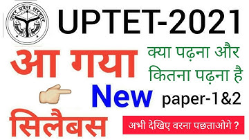 UPTET 2021 Syllabus|Uptet 2021 exam date|Paper-1&2|Uptet Syllabus|Uptet2021 notification|#uptet