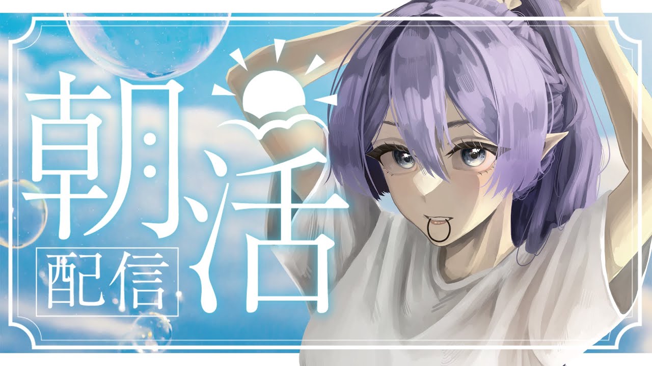 【早安台】  準備回家前 跟大家聊聊天 【蕾雅 馬來西亞Vtuber】 | MYViki