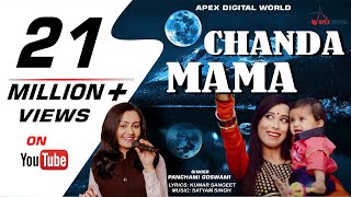 Chanda Mama II LORI Geet - Official Video Song By @Panchami Goswami  Written By Kumar Sangeet chords