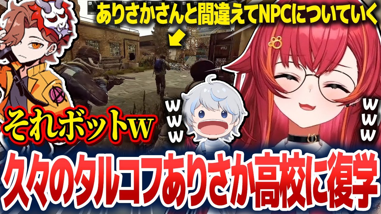 久々のタルコフでありさか高校に復学する猫汰つな【猫汰つな/ぶいすぽ切り抜き】