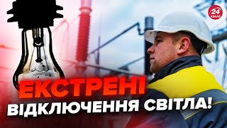 ⚡Українці, увага! От, що БУДЕ ЗІ СВІТЛОМ. Стало відомо, до чого готуватись