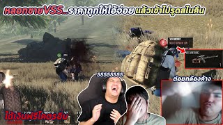 Infestation Sea : หลอกขาย VSS ให้จ่อยน้องรัก... สุดท้ายเป็นแบบนี้ ?