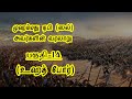          history of prophet muhammad in tamil