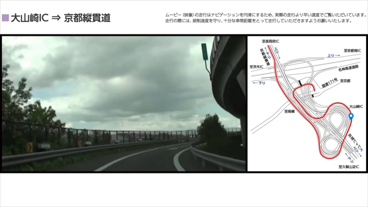 No16 大山崎jct 大山崎ic から 京都縦貫道 へ Youtube