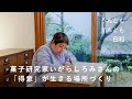 苦手なことは頑張り続けなくてもいい?【うんともすんとも日和】035 | 菓子研究家・いがらしろみさん