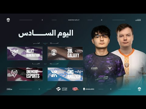 الدوري العربي مرحلة الشتاء اليوم السـادس Arabian League Winter Split Day 6 