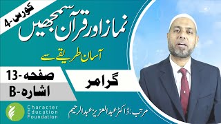 Understand Al-Qur'an & Salah, the easy way | Course 4 | Grammar Page 13 - Pointer B | CEF