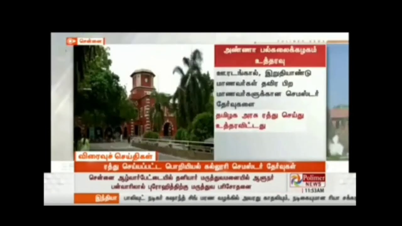 TN College Semester News | Semester exam news today in Tamil | Anna university latest update|Ugc