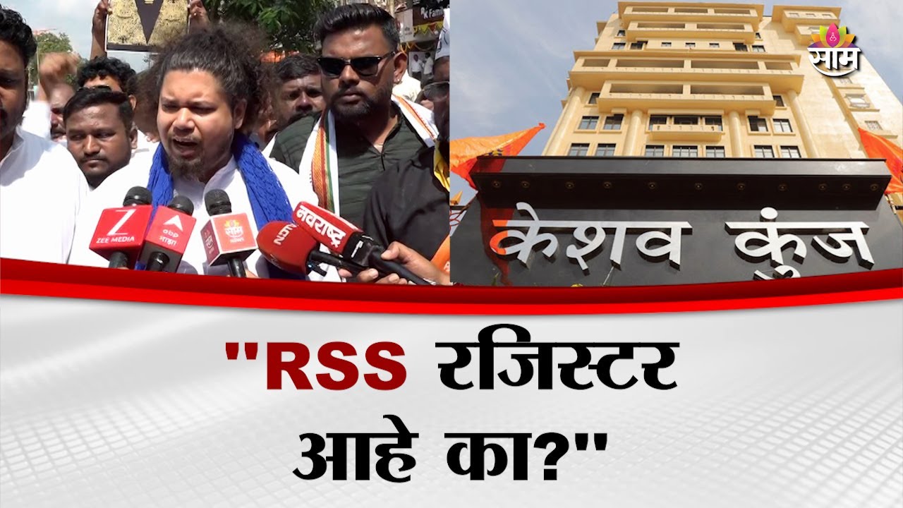 "RSS रजिस्टर आहे का?" Sujat Ambedkar यांचा सवाल | VBA Protest on RSS