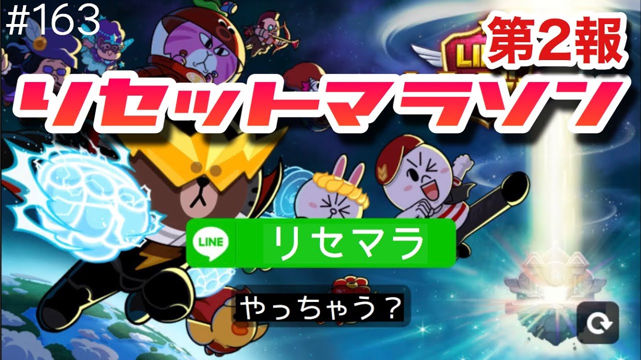 前より簡単で凄いリセマラ教えます Lineレンジャー ラインレンジャー Line Rangers 銀河特攻隊 Youtube