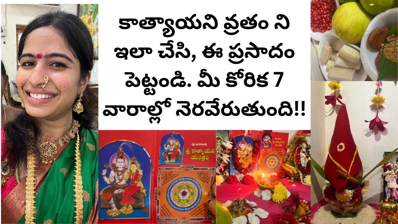 Совершите Катьяяни Вратам таким образом и предложите этот прасад. Ваше желание исполнится через 7...