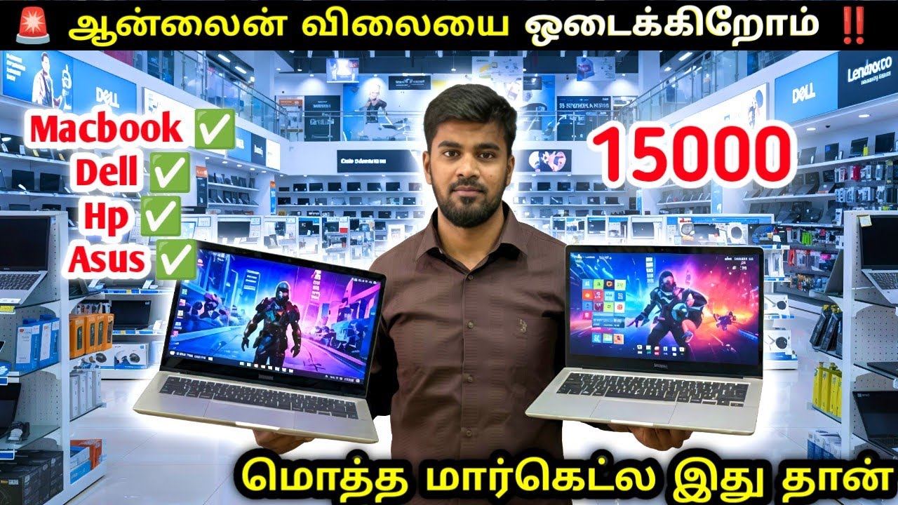 💥15000-க்கு LOW PRICE-ல Branded Laptop வாங்குறவங்க இதை கண்டிப்பா பாருங்க Students-க்கு Super DEAL