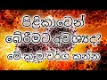 Cancer Fighting Foods (පිළිකා වලට ආහාර) | Guide for Healthy Life | SR Healthy Foods