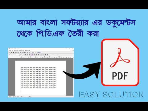 How to PDF from AMAR BANGLA software